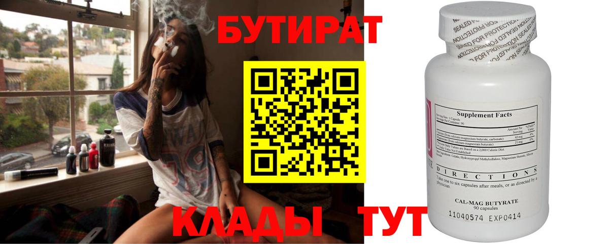 БУТИРАТ BDO Пыть-Ях