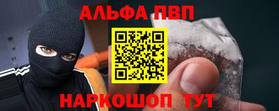 Альфа ПВП Сланцы