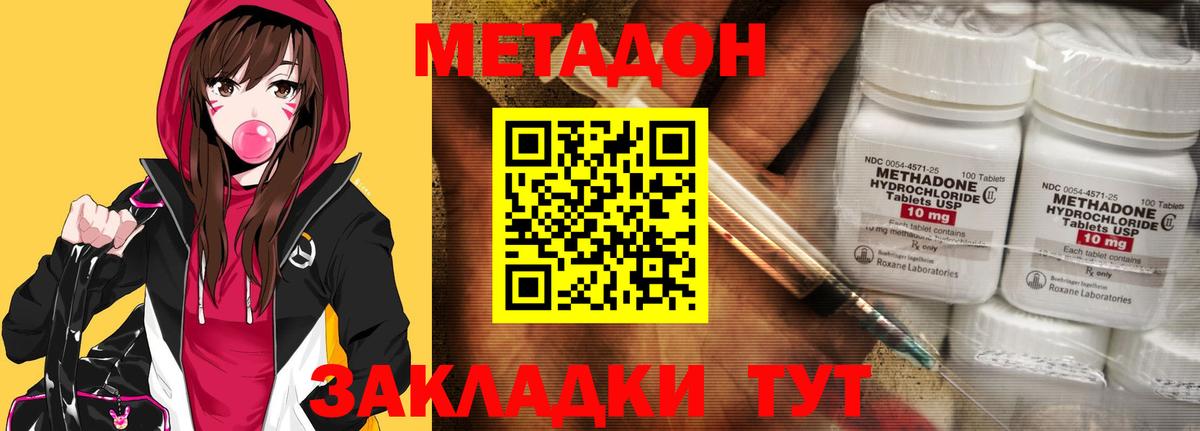 Метадон methadone Пыть-Ях
