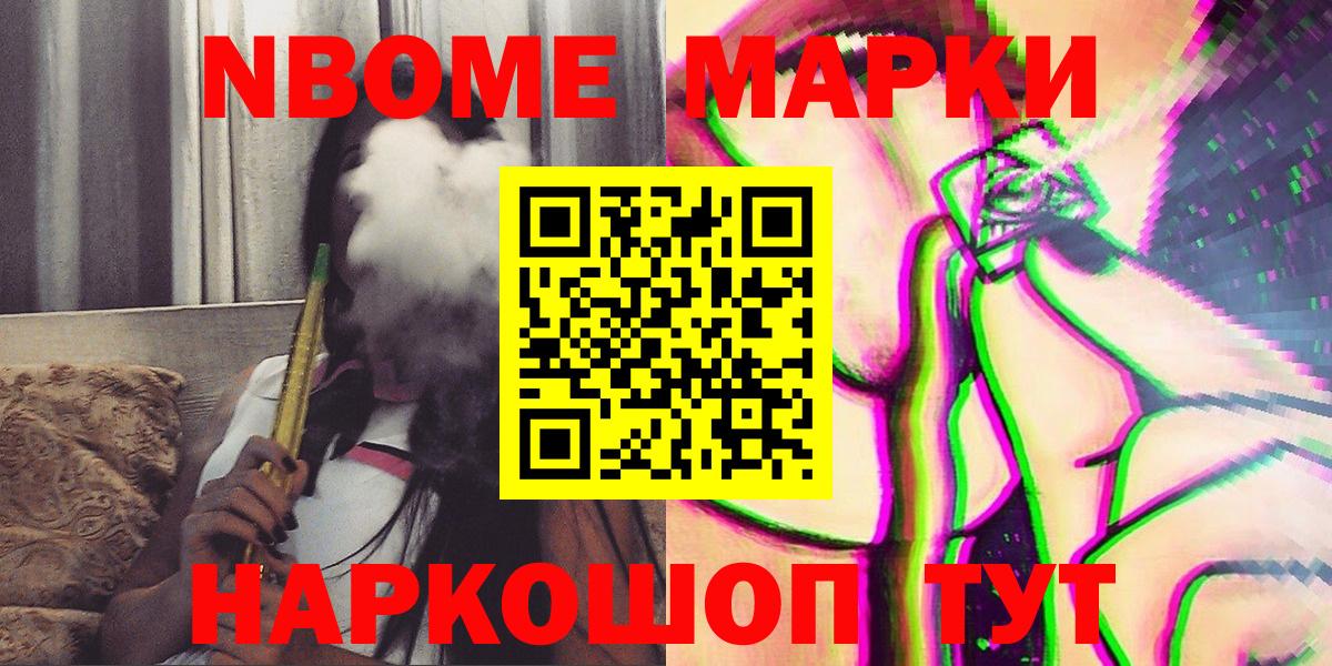 Марки 25I-NBOMe 1,8мг Пыть-Ях